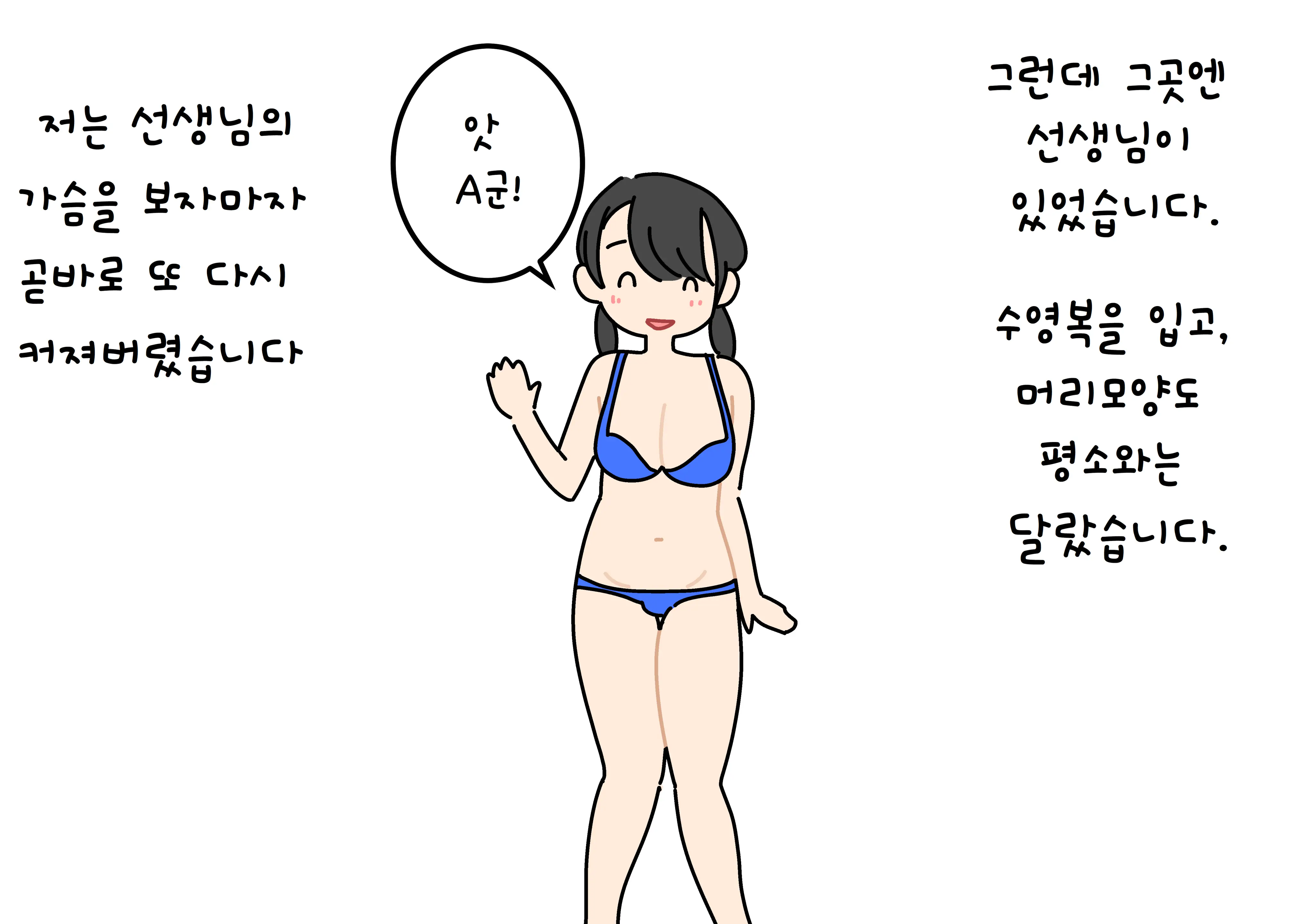 Boku No Natsuyasumi Sakubun | 나의 여름방학 작문